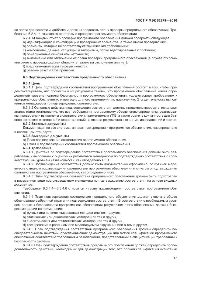 ГОСТ Р МЭК 62279-2016, страница 23