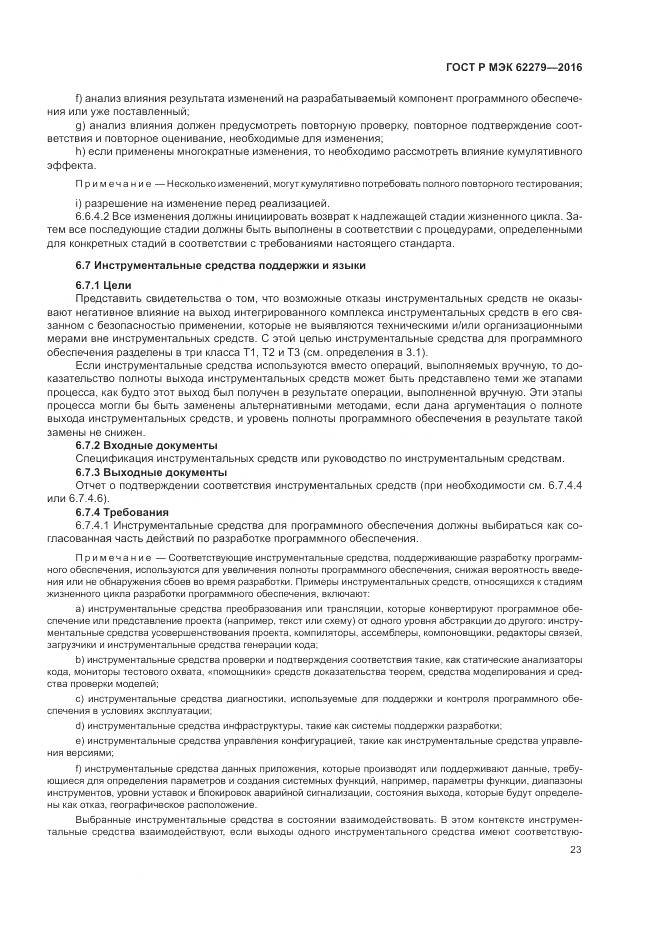 ГОСТ Р МЭК 62279-2016, страница 29