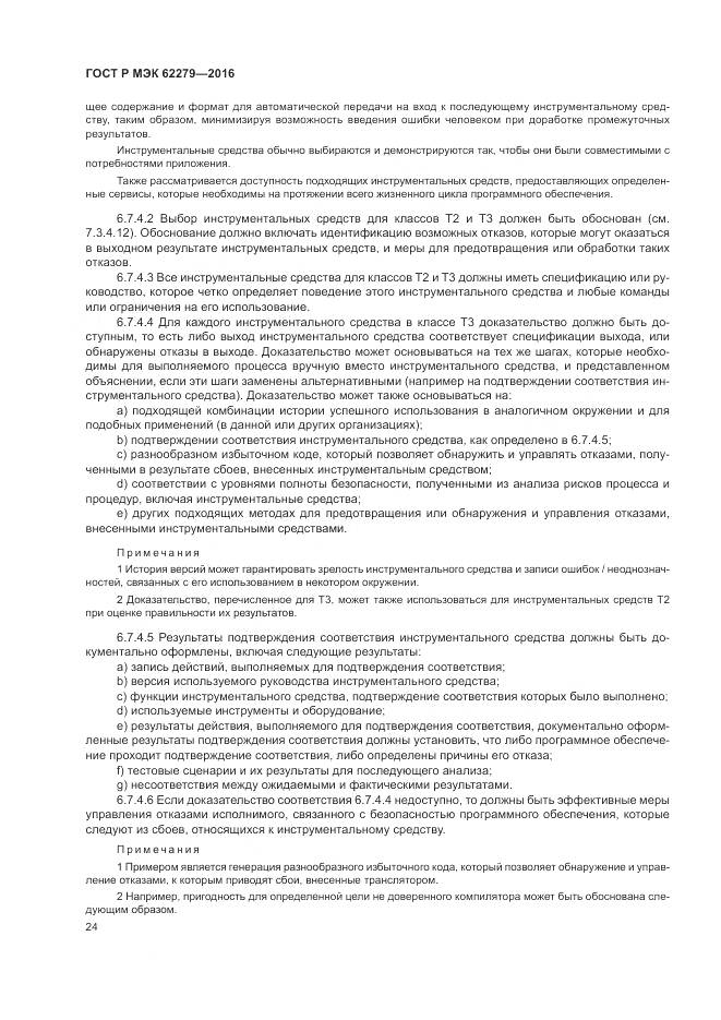 ГОСТ Р МЭК 62279-2016, страница 30