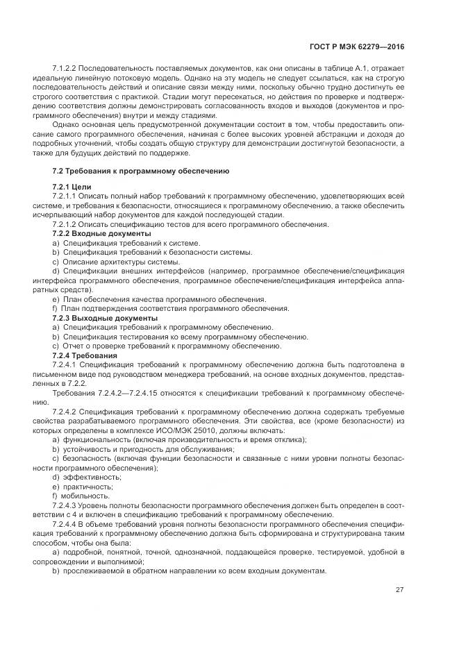 ГОСТ Р МЭК 62279-2016, страница 33