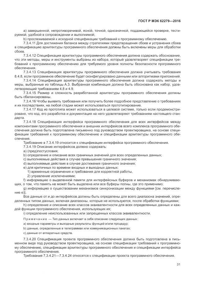 ГОСТ Р МЭК 62279-2016, страница 37