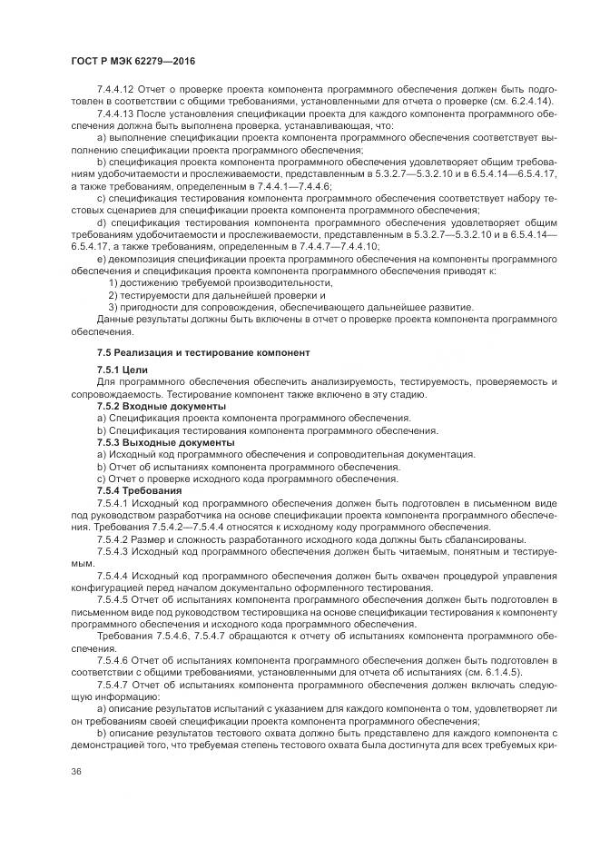 ГОСТ Р МЭК 62279-2016, страница 42