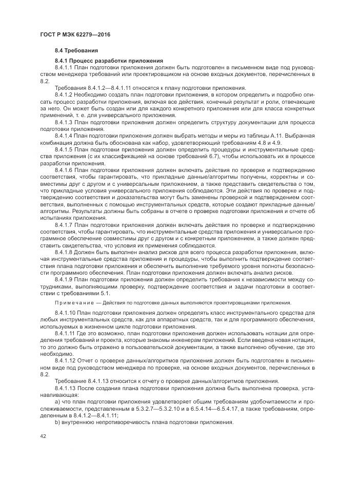 ГОСТ Р МЭК 62279-2016, страница 48