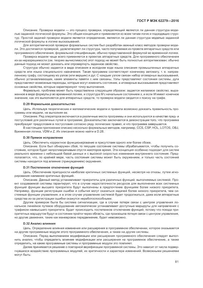 ГОСТ Р МЭК 62279-2016, страница 87