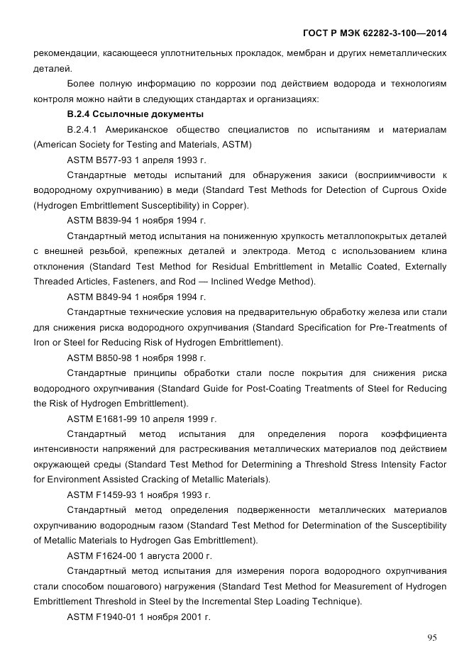 ГОСТ Р МЭК 62282-3-100-2014, страница 103