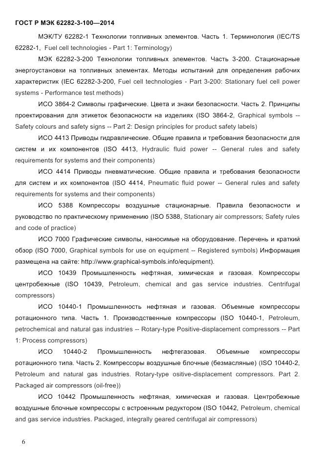 ГОСТ Р МЭК 62282-3-100-2014, страница 14