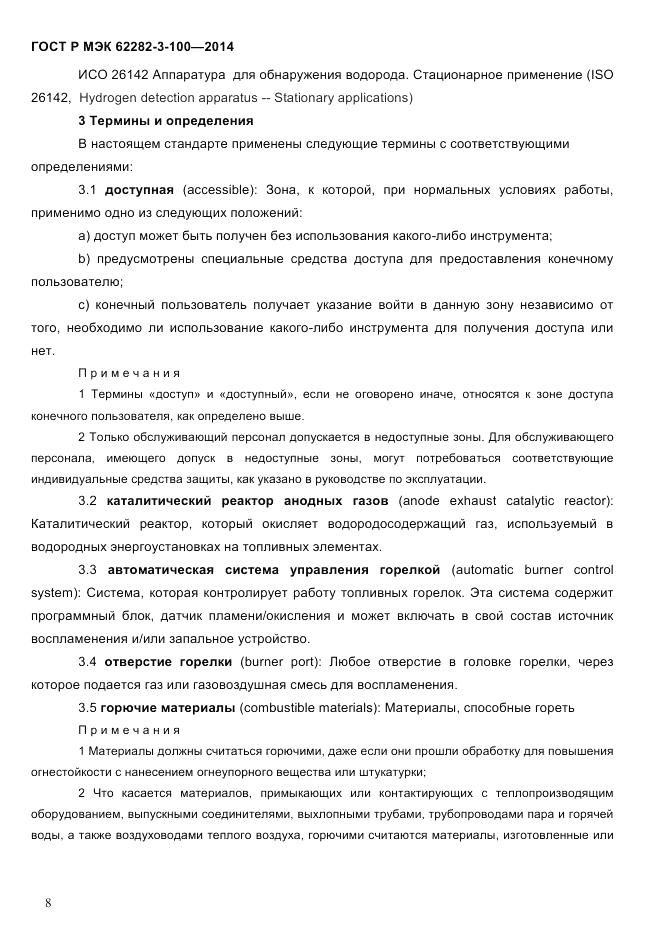 ГОСТ Р МЭК 62282-3-100-2014, страница 16