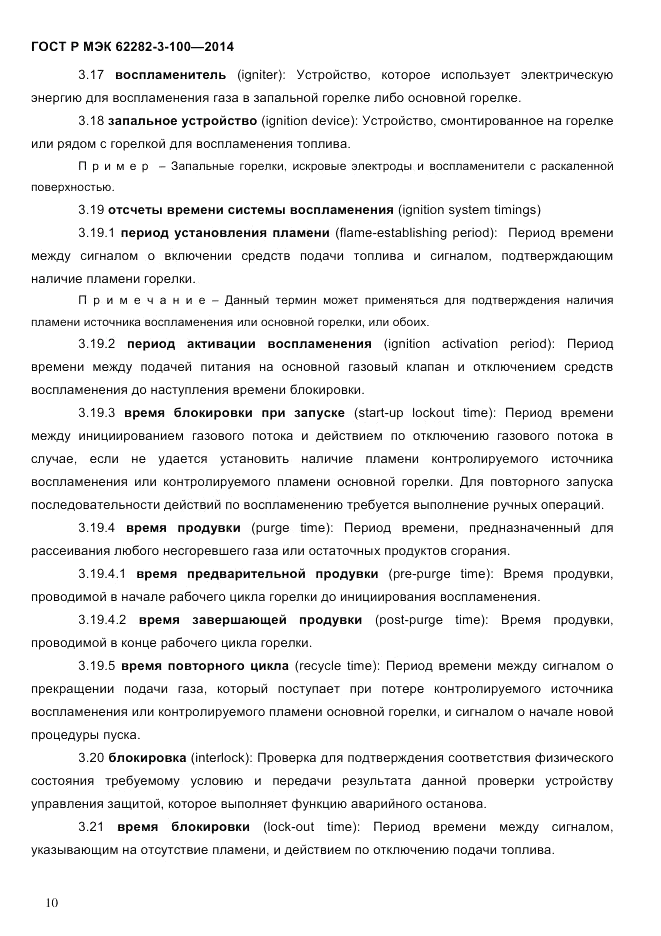 ГОСТ Р МЭК 62282-3-100-2014, страница 18