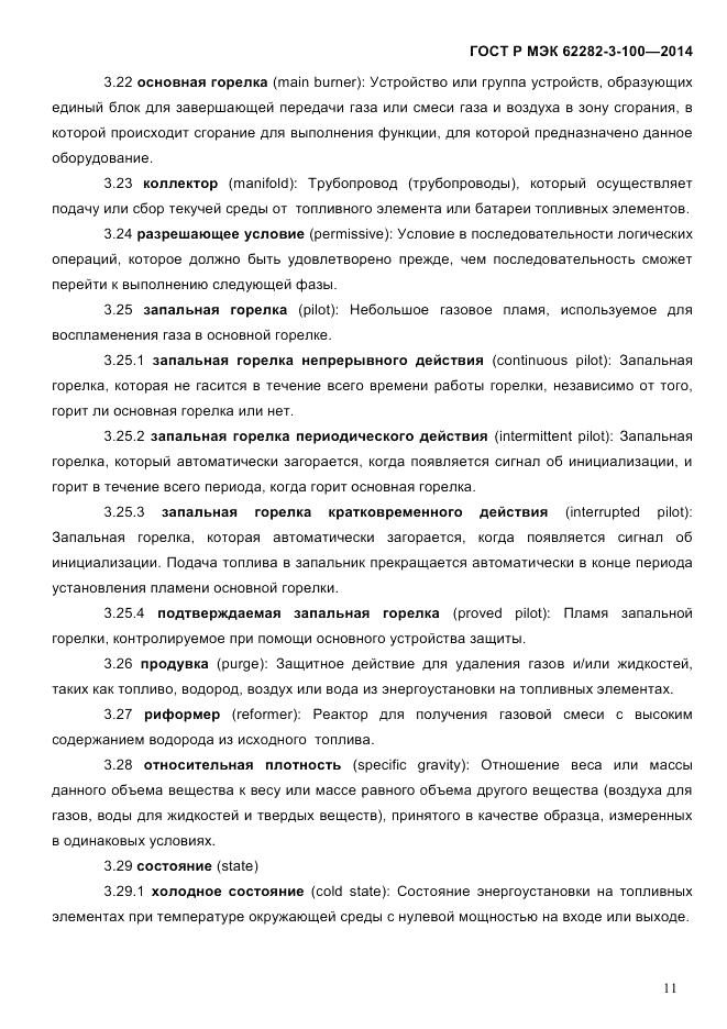 ГОСТ Р МЭК 62282-3-100-2014, страница 19