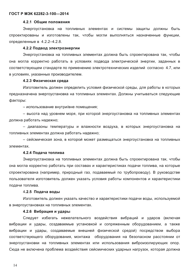 ГОСТ Р МЭК 62282-3-100-2014, страница 22