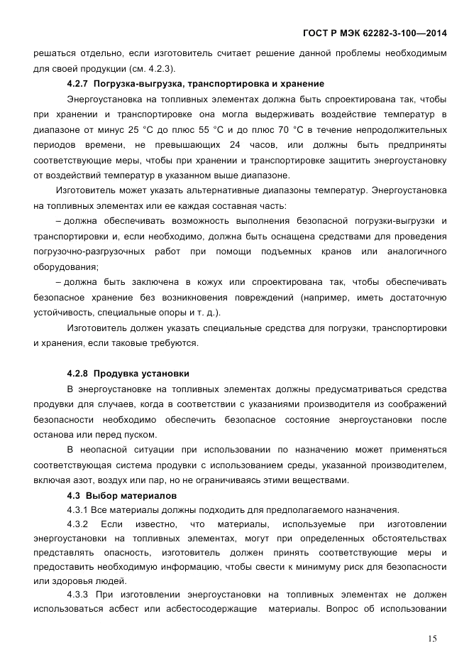 ГОСТ Р МЭК 62282-3-100-2014, страница 23