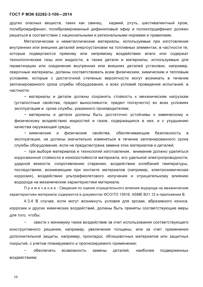 ГОСТ Р МЭК 62282-3-100-2014, страница 24