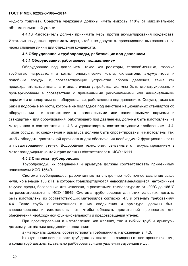ГОСТ Р МЭК 62282-3-100-2014, страница 28