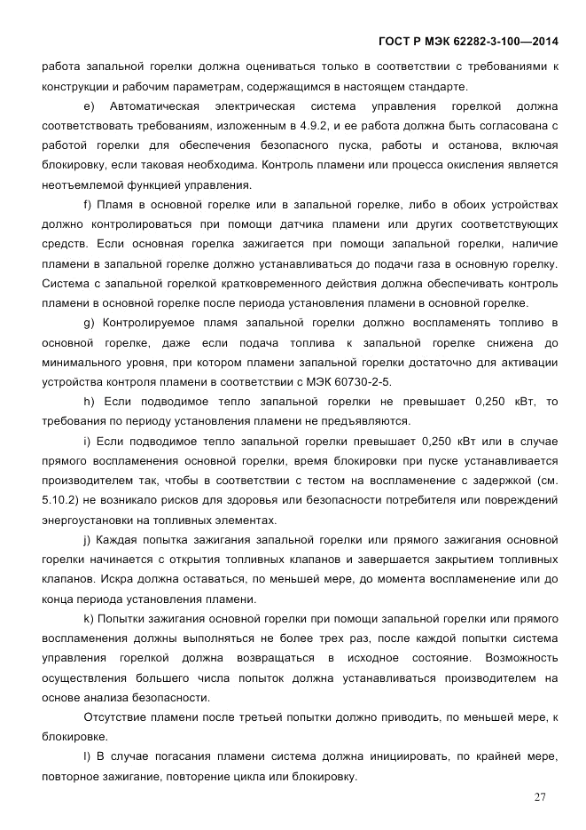 ГОСТ Р МЭК 62282-3-100-2014, страница 35