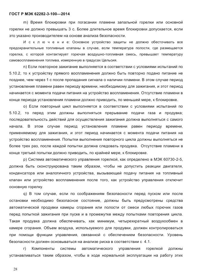 ГОСТ Р МЭК 62282-3-100-2014, страница 36