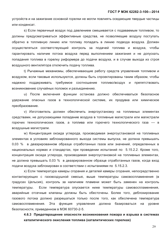 ГОСТ Р МЭК 62282-3-100-2014, страница 37