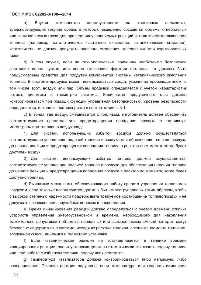 ГОСТ Р МЭК 62282-3-100-2014, страница 38