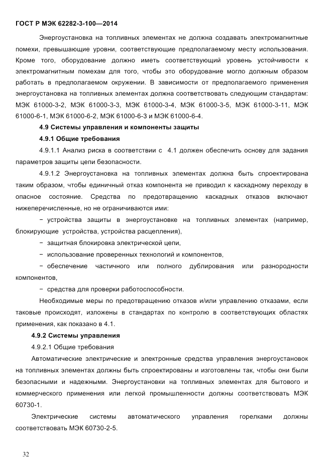 ГОСТ Р МЭК 62282-3-100-2014, страница 40