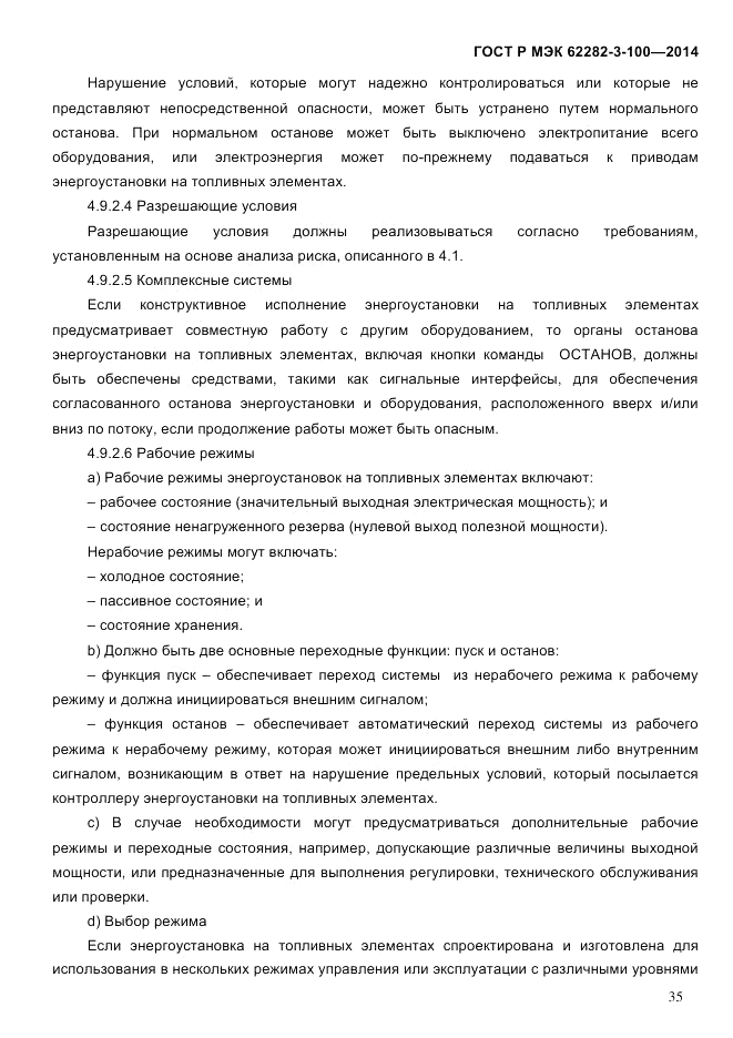 ГОСТ Р МЭК 62282-3-100-2014, страница 43