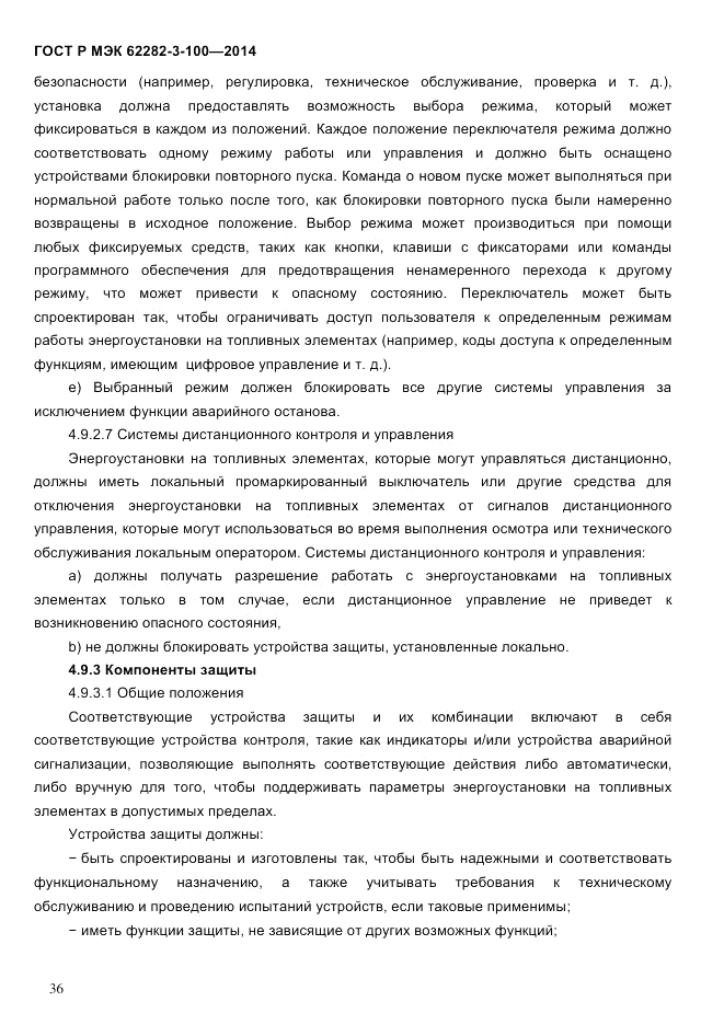 ГОСТ Р МЭК 62282-3-100-2014, страница 44