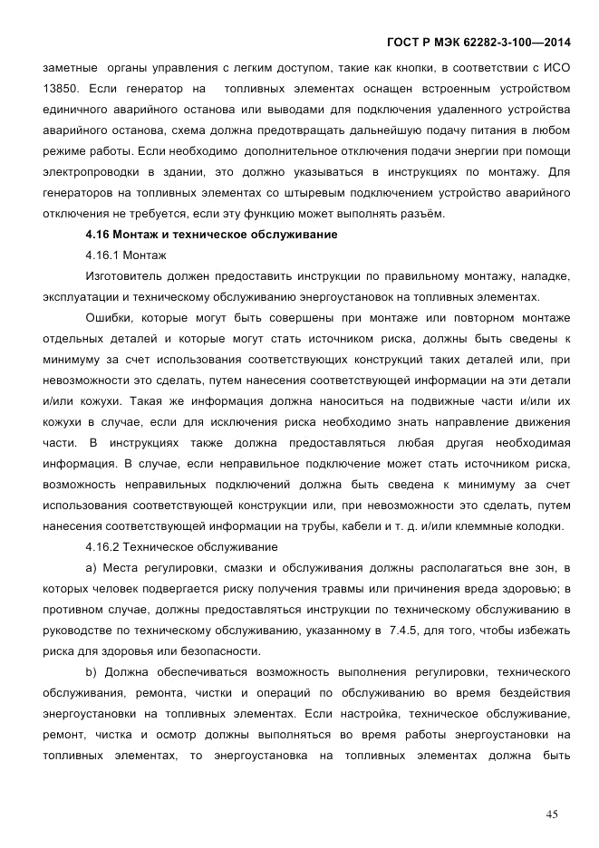 ГОСТ Р МЭК 62282-3-100-2014, страница 53