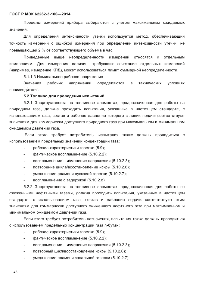ГОСТ Р МЭК 62282-3-100-2014, страница 56