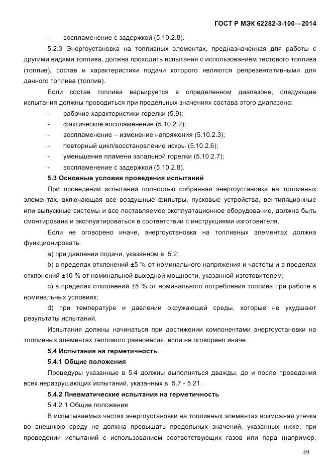 ГОСТ Р МЭК 62282-3-100-2014, страница 57