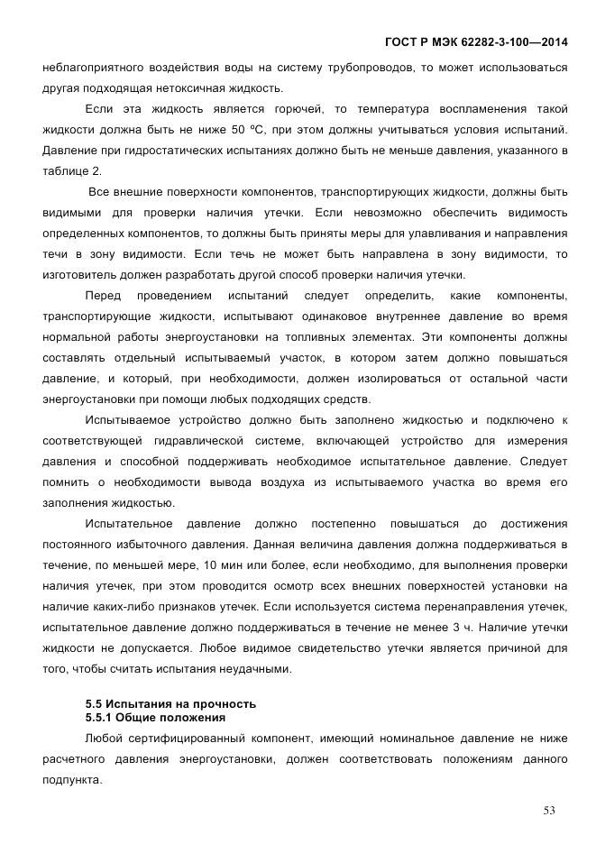 ГОСТ Р МЭК 62282-3-100-2014, страница 61