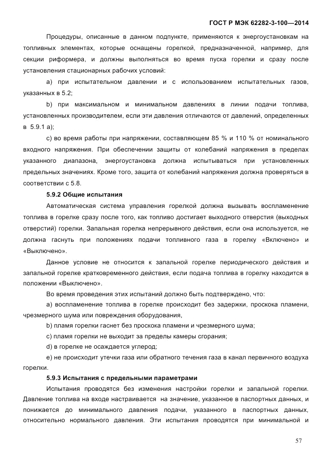 ГОСТ Р МЭК 62282-3-100-2014, страница 65