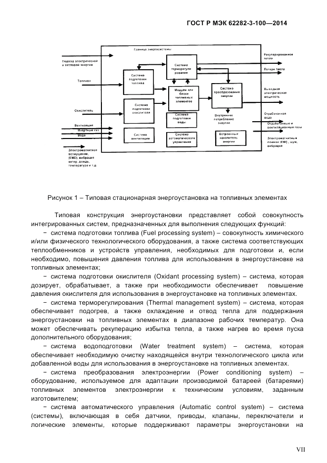 ГОСТ Р МЭК 62282-3-100-2014, страница 7