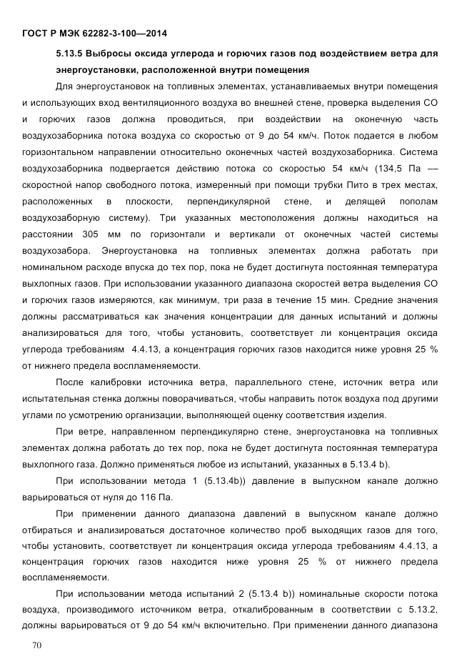 ГОСТ Р МЭК 62282-3-100-2014, страница 78