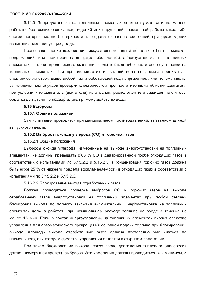ГОСТ Р МЭК 62282-3-100-2014, страница 80