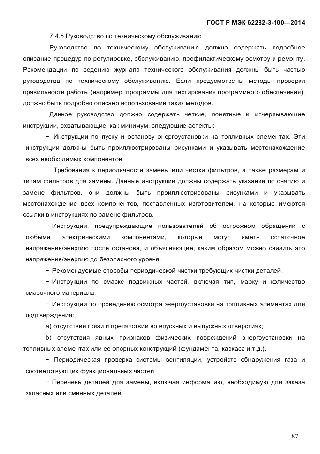 ГОСТ Р МЭК 62282-3-100-2014, страница 95