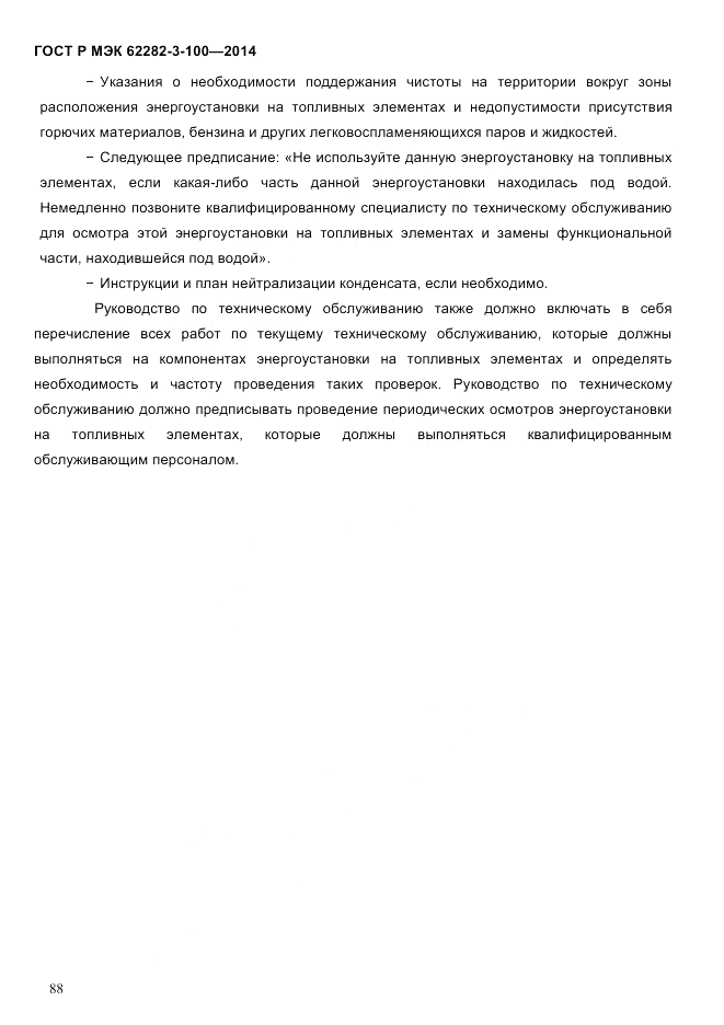 ГОСТ Р МЭК 62282-3-100-2014, страница 96