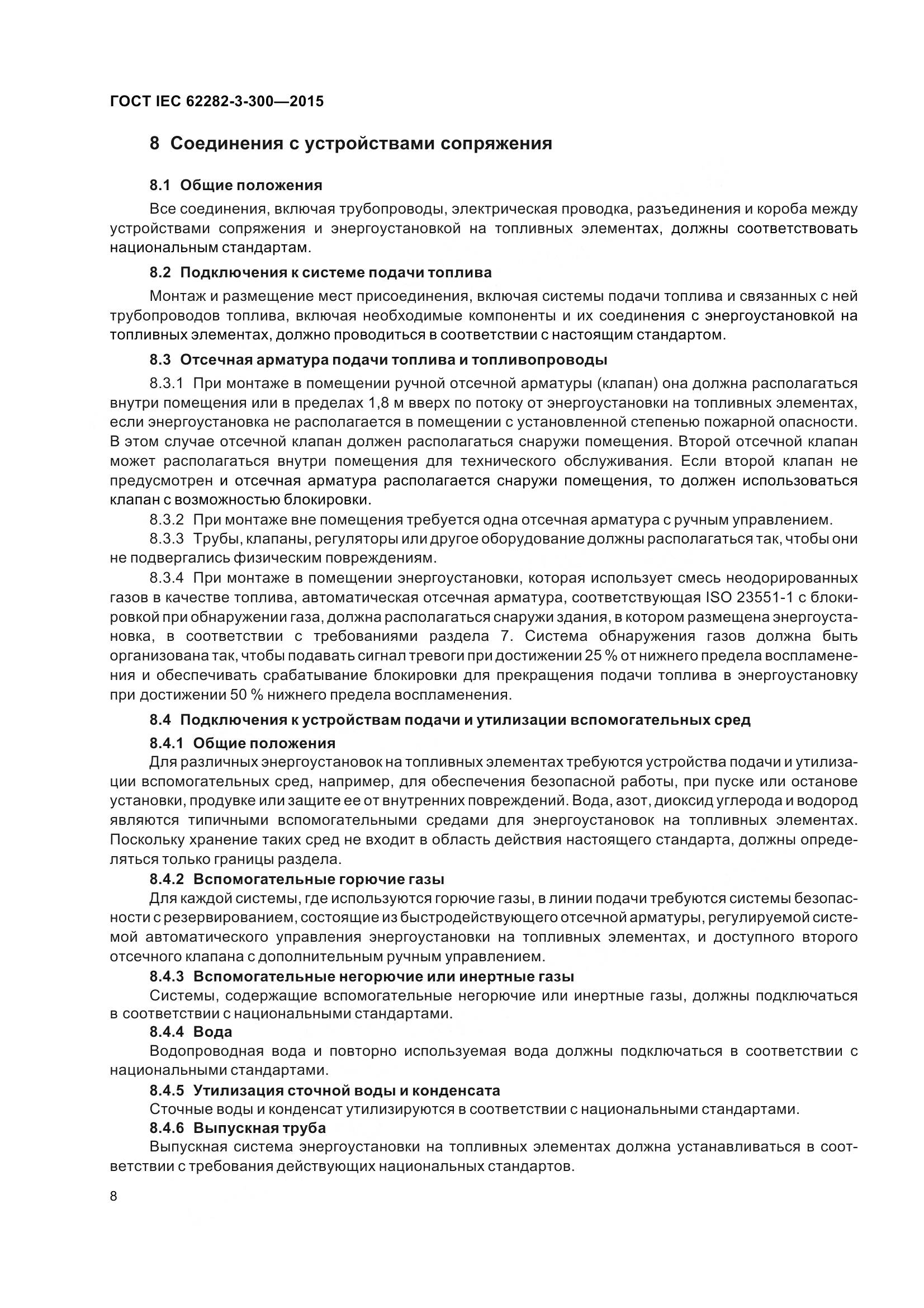 ГОСТ IEC 62282-3-300-2015, страница 15