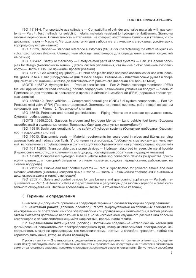 ГОСТ IEC 62282-4-101-2017, страница 11