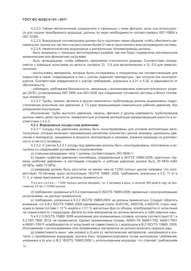 ГОСТ IEC 62282-4-101-2017, страница 16