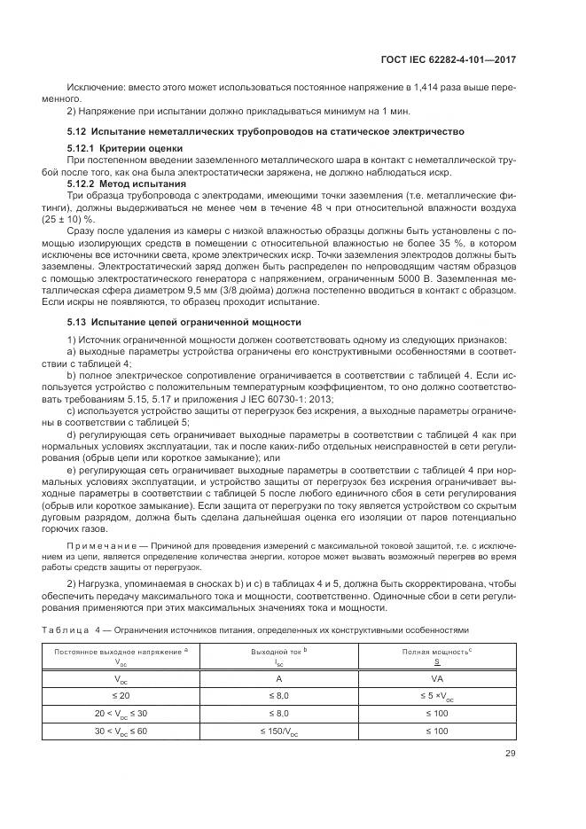 ГОСТ IEC 62282-4-101-2017, страница 35