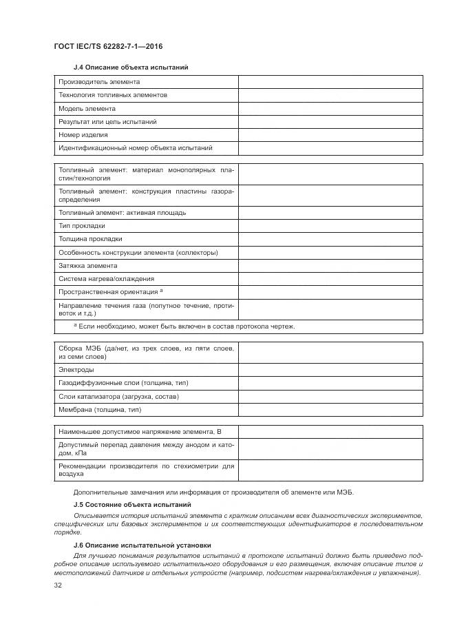 ГОСТ IEC/TS 62282-7-1-2016, страница 38