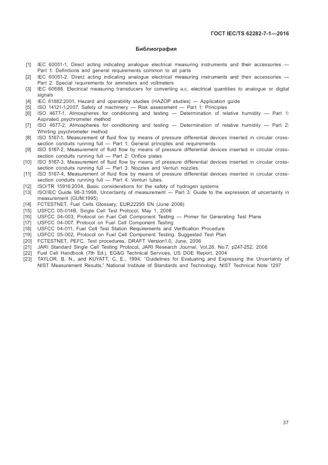 ГОСТ IEC/TS 62282-7-1-2016, страница 43