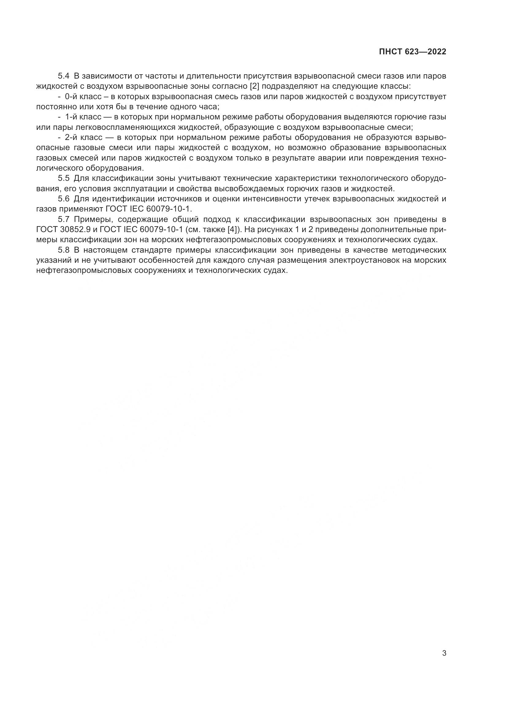 ПНСТ 623-2022, страница 7