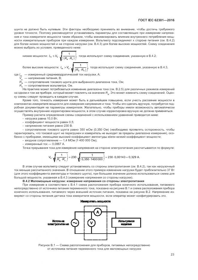 ГОСТ IEC 62301-2016, страница 29