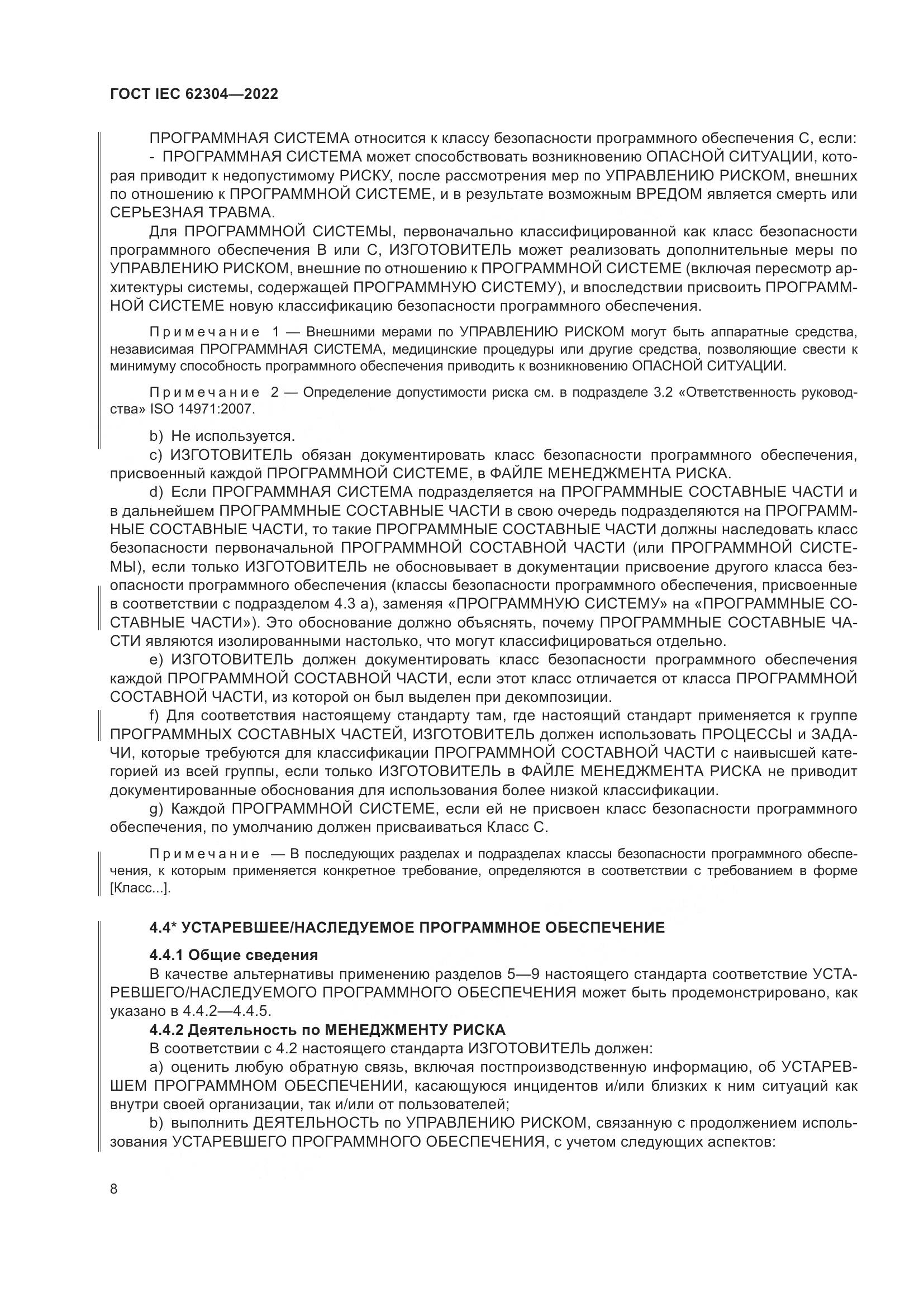 ГОСТ IEC 62304-2022, страница 16