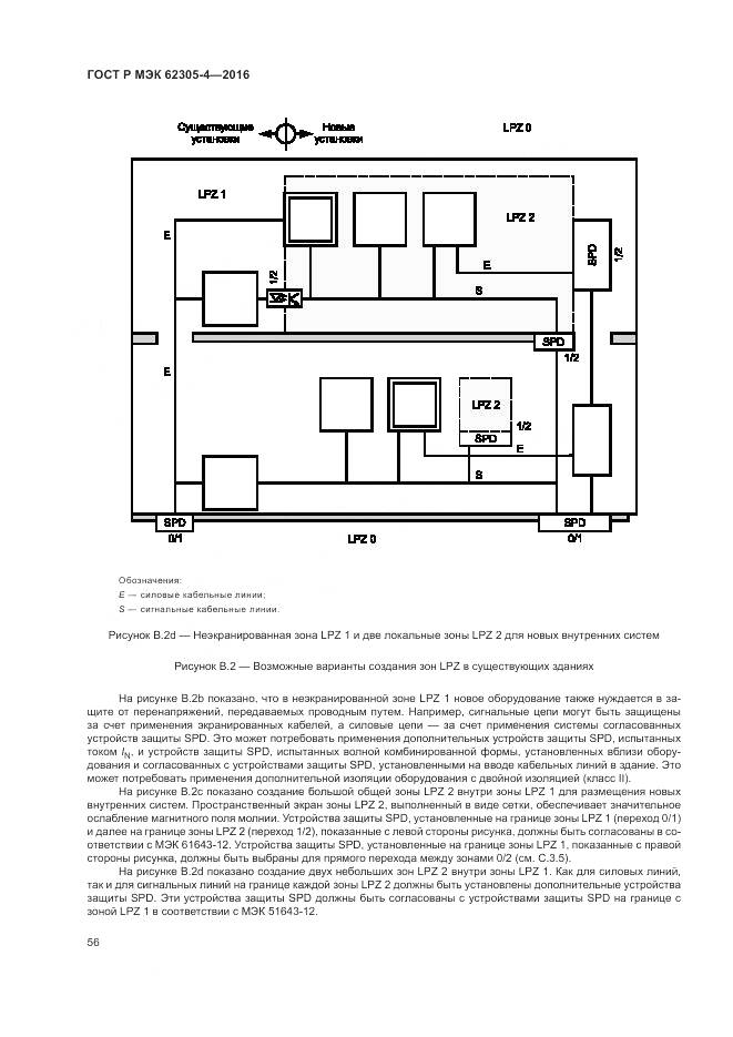 ГОСТ Р МЭК 62305-4-2016, страница 60