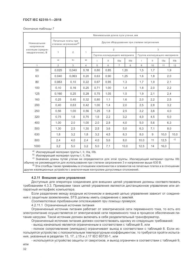 ГОСТ IEC 62310-1-2018, страница 38