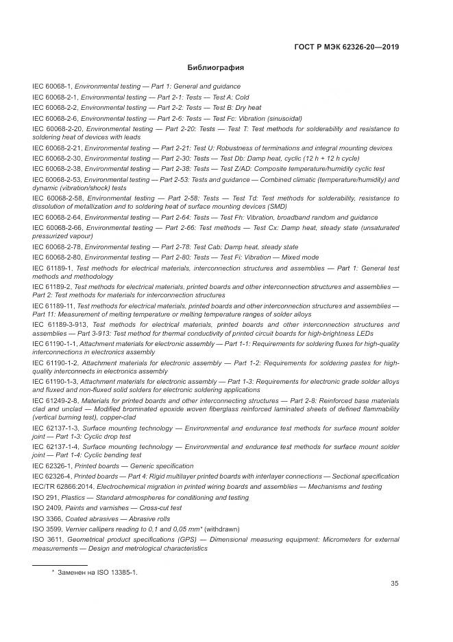 ГОСТ Р МЭК 62326-20-2019, страница 39