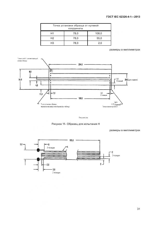 ГОСТ IEC 62326-4-1-2013, страница 36