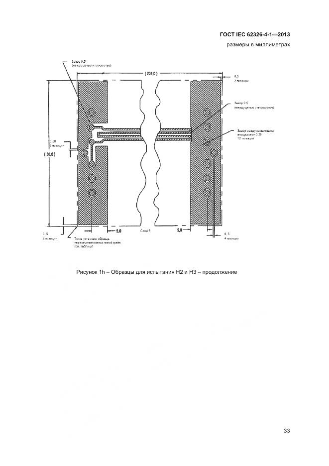 ГОСТ IEC 62326-4-1-2013, страница 38