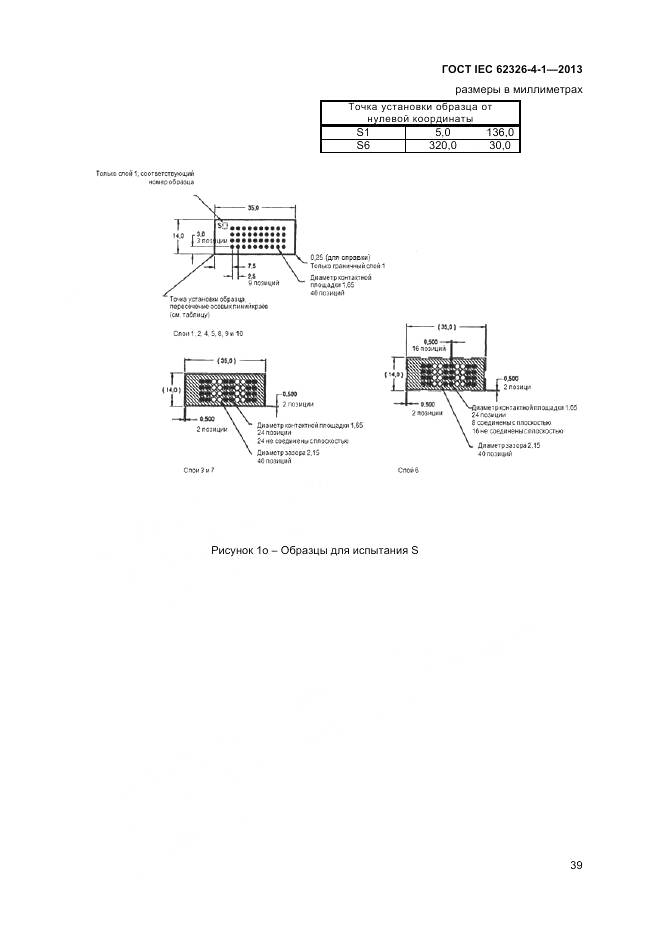 ГОСТ IEC 62326-4-1-2013, страница 44