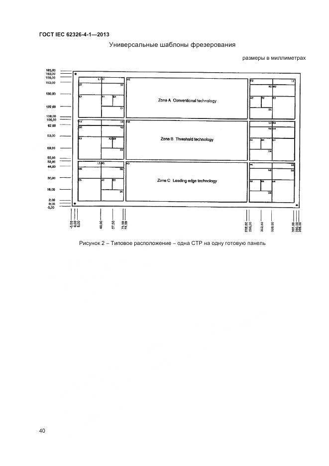 ГОСТ IEC 62326-4-1-2013, страница 45